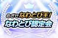 なわとびで子どもの運動力と自信を育てる！プロ指導×全国から参加可能！「めざせなわとび王！なわとび認定会」を開催