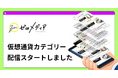 【ゼロメディア】仮想通貨カテゴリー記事の公開をスタートしました