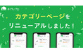 【おうちにプロ】検索一覧ページをリニューアルしました!