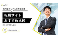 【ゼロメディア】転職サイトに関するアンケート結果