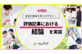 【ゼロメディア】クレジットカード評価記事における結論を実装