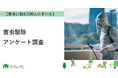 【おうちにプロ】害虫駆除に関するアンケート結果