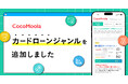 【ココモーラ】カードローンジャンルを開設しました
