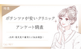 【グロウナビ】ポテンツァって本当に効く?費用・効果・満足度ぜんぶ聞いてみた【100人調査】