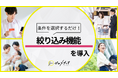 【ゼロメディア】格安SIMカテゴリにて絞り込み機能を実装