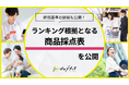 【ゼロメディア】クレジットカードカテゴリにて商品採点表を設置