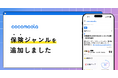 【ココモーラ】保険ジャンルを新設しました