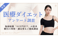 【グロウナビ】医療ダイエットの総額アンケート調査｜20万円以下が最多（40%）、割引利用52%、料金満足は72%