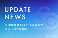 比較プラットフォーム「CocoMoola-ココモーラ」掲載領域を14ジャンルに拡大 UI・ロゴを刷新