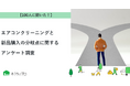 【おうちにプロ】エアコンクリーニングと新品購入の分岐点に関するアンケート調査