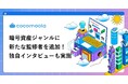 【ココモーラ】暗号資産ジャンルの監修者に専修大学・小川健教授（OGAWA先生）が加わりました！