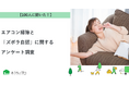 【おうちにプロ】エアコン掃除と「ズボラ自認」に関するアンケート調査