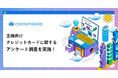 【主婦100人に調査】人気クレジットカード1位は「楽天カード」49%｜カードを選ぶときのポイントとは？