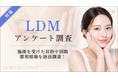 【グロウナビ】【100名調査】LDM(水玉リフティング)の満足度89%！効果・費用・回数を調査