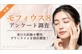 【グロウナビ】【2026年最新調査】モフィウス8の満足度90%！費用や回数、ダウンタイムの実態