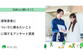 【おうちにプロ】掃除業者についでに頼みたいことに関するアンケート調査
