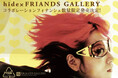 X JAPANの伝説的ギタリスト・hideと、フィナンシェ専門店「FRIANDS GALLERY」のコラボレーションフィナンシェ発売決定