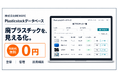REMARE、企業の廃棄プラスチックを一元管理する「Plasticstockデータベース」の無料提供を開始