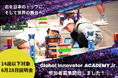STEM×ロボティクスで世界大会を目指すU14育成プログラム「GIA Jr.」始動。小中学生から“世界に挑戦するチーム”を育成