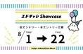 「Tokyo Education Show」公募プログラムの募集を開始しました