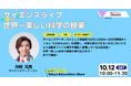 新しい学びを魅せる教育研究フェスTokyo Education Showのチケット申込開始!