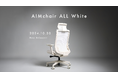 オールホワイト初披露!「AIMchair」TGS2024に出展決定