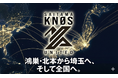 【新チーム名決定】KONOSU CITY FOOTBALL CLUB、「SAITAMA KNØS UNITED」にリブランディング