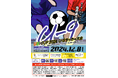 株式会社七洋製作所は、「第2回 UMICUP2024 U-9サッカー大会」を応援します!