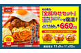 あの頃の全部のせセットが帰ってくる! パンチョ15周年創業祭第二弾・トッピング祭りを11/9から開催