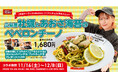 声優アーティストMachicoとパンチョがコラボ! Machicoの出身・広島をイメージした「広島産牡蠣とあおさ海苔のペペロンチーノ」を11/16(土)に発売、コラボノベルティもプレゼント