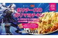 バーチャルシンガー凪原涼菜がパンチョをジャック! コラボトッピング「炙りチーズのガリマヨチキン」を12/9(月)に発売、ステッカー4種もランダムプレゼント!