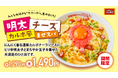 にんにく香るチーズ風味のもっちり食感「明太チーズカルボ風まぜスパ」を4月16日(水)より期間限定販売、無料の追いオリーブ飯でミニリゾットも楽しめちゃうよ!