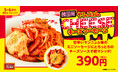 甘・旨・辛・コクがヤミツキに!韓国屋台のあの味を再現した期間限定トッピング「韓国風ヤンニョムチーズソーセージ」を5月16日(金)に発売