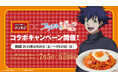 【フェルマーのパンチョ】テレビアニメ『フェルマーの料理』とパンチョがコラボ!6/28(土)からパンチョ全店ジャック&合言葉でコラボステッカープレゼント!