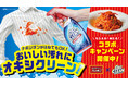 カレーうどんを抜いて堂々1位!トマト系パスタ・ナポリタンの食べこぼし汚れに立ち向かうパンチョ&オキシクリーンのコラボが実現