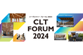 CLTの進化と未来を探る「CLTフォーラム2024」10/30 大阪開催決定!