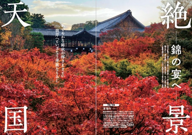 『日本の絶景 秋冬編』（ぴあ）