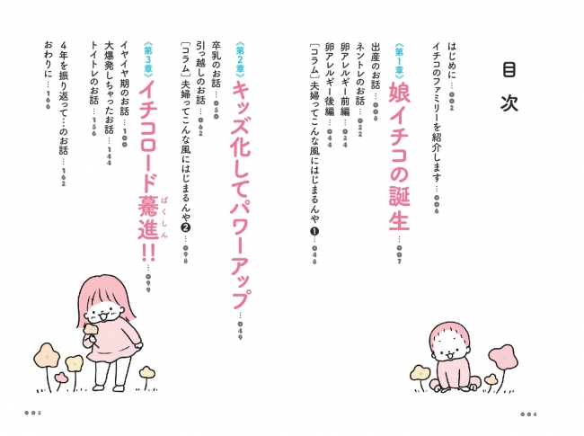 書籍『育児ってこんなに笑えるんや！』（ぴあ）「１歳 ０ヶ月」より （ｃ）ぴあ