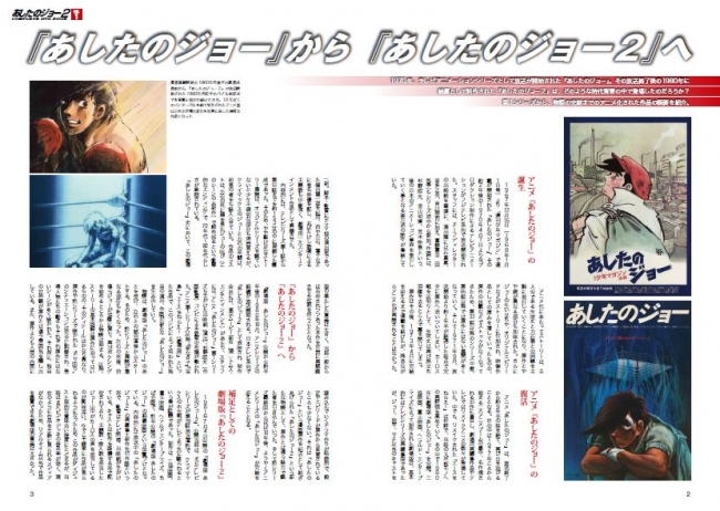 『あしたのジョー２ COMPLETE DVD BOOKシリーズ』©高森朝雄・ちばてつや／講談社・TMS
