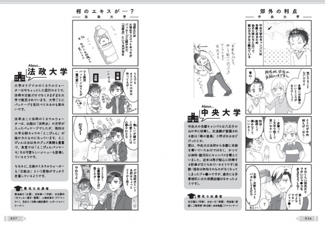 ネピア著『擬人化マンガ　大学あるあるこれくしょん』（ｃ）ぴあ