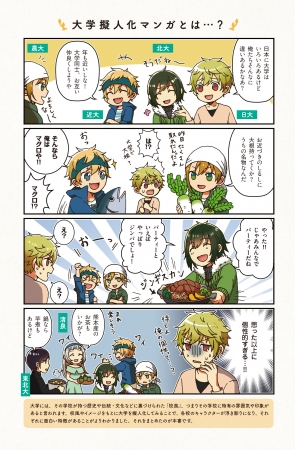 ネピア著『擬人化マンガ　大学あるあるこれくしょん』（ｃ）ぴあ