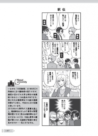 ネピア著『擬人化マンガ　大学あるあるこれくしょん』（ｃ）ぴあ