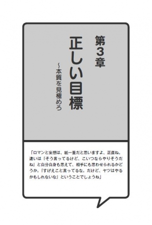 『マンガでわかる 人を育て 成功を呼び込む 勝利への哲学』（ｃ）ぴあ