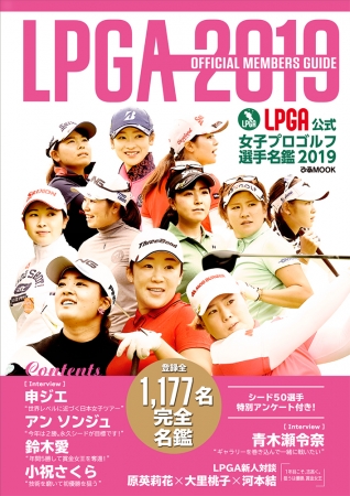 『LPGA公式 女子プロゴルフ選手名鑑 2019 』（ぴあ）表紙