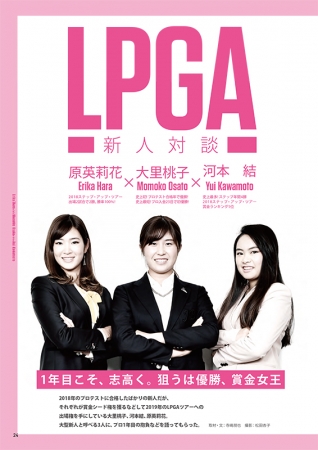 『LPGA公式 女子プロゴルフ選手名鑑 2019 』（ぴあ）中面