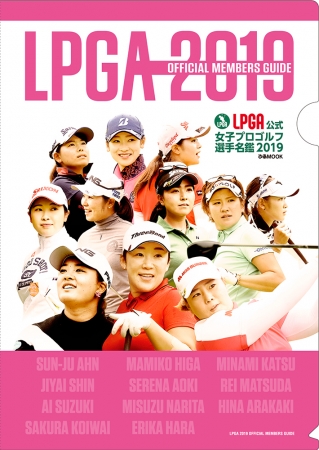 『LPGA公式 女子プロゴルフ選手名鑑 2019 』クリアファイル