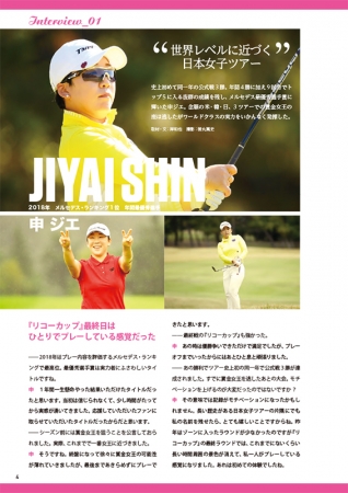 『LPGA公式 女子プロゴルフ選手名鑑 2019 』（ぴあ）中面