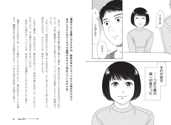 0号室『勇気は、一瞬　後悔は、一生　COMICS版』（ぴあ）中面　(c)ぴあ