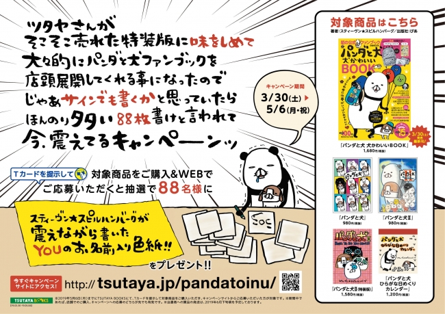 スティーヴン★スピルハンバーグ『パンダと犬　犬かわいいBOOK』（ぴあ）TSUTAYAキャンペーン