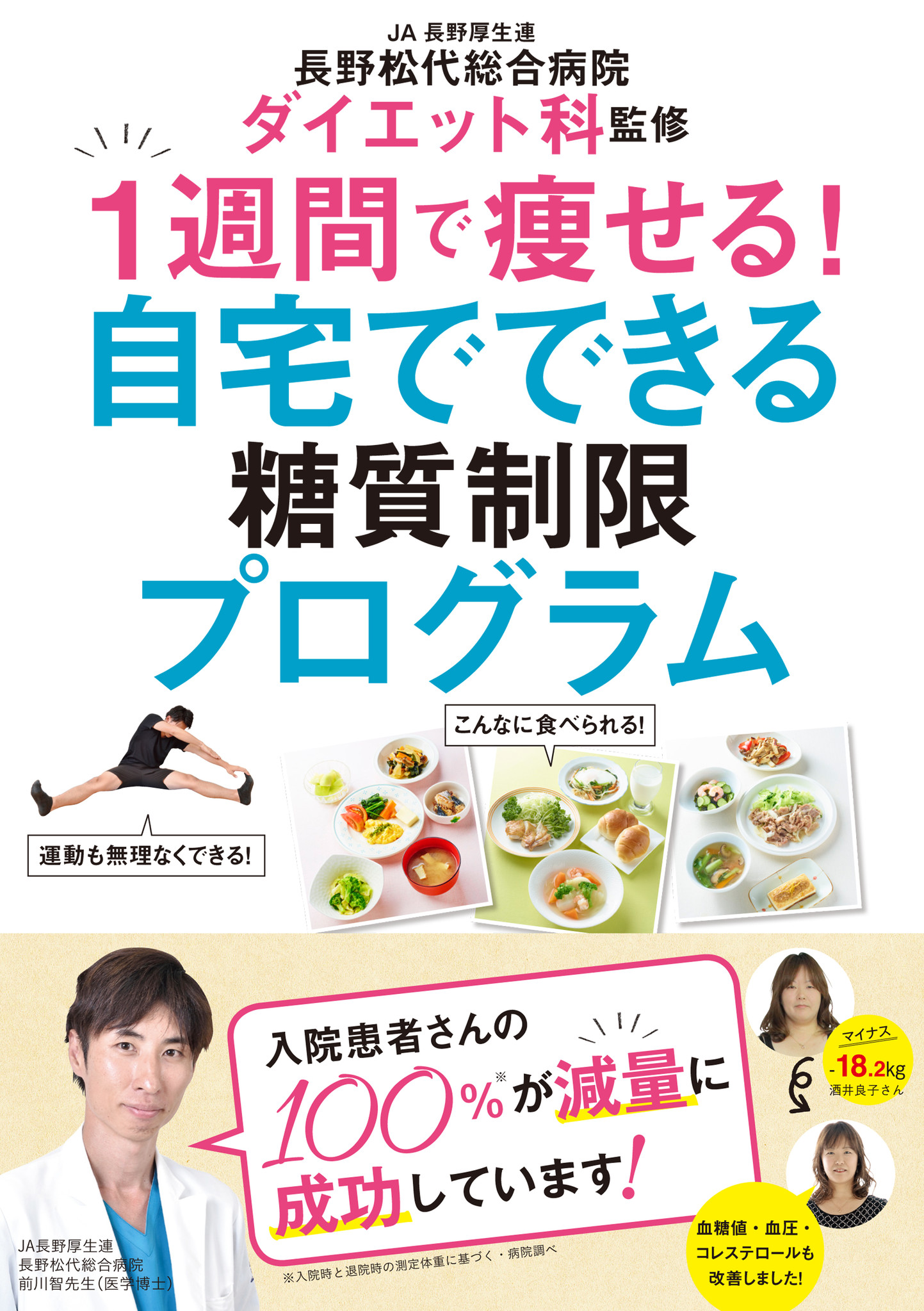 テレビ番組登場後大反響 緊急重版決定 リバウンドしない人生最後の減量法 として名医紹介 長野松代総合病院ダイエット科監修 1週間で痩せる 自宅でできる糖質制限プログラム ぴあ ぴあ株式会社のプレスリリース